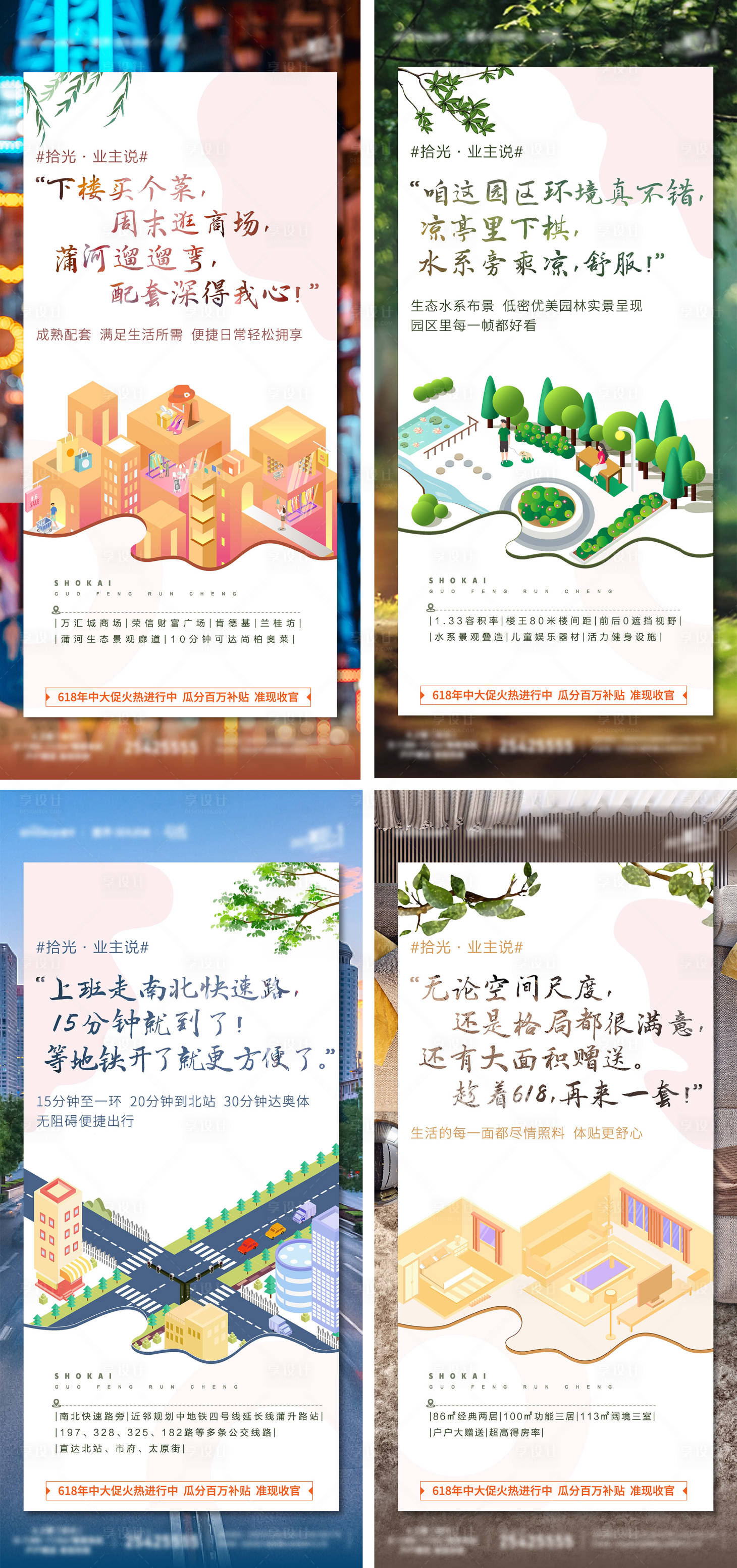 源文件下載【享設計】搜索編號：84800005437903358【地產價值點系列海報】