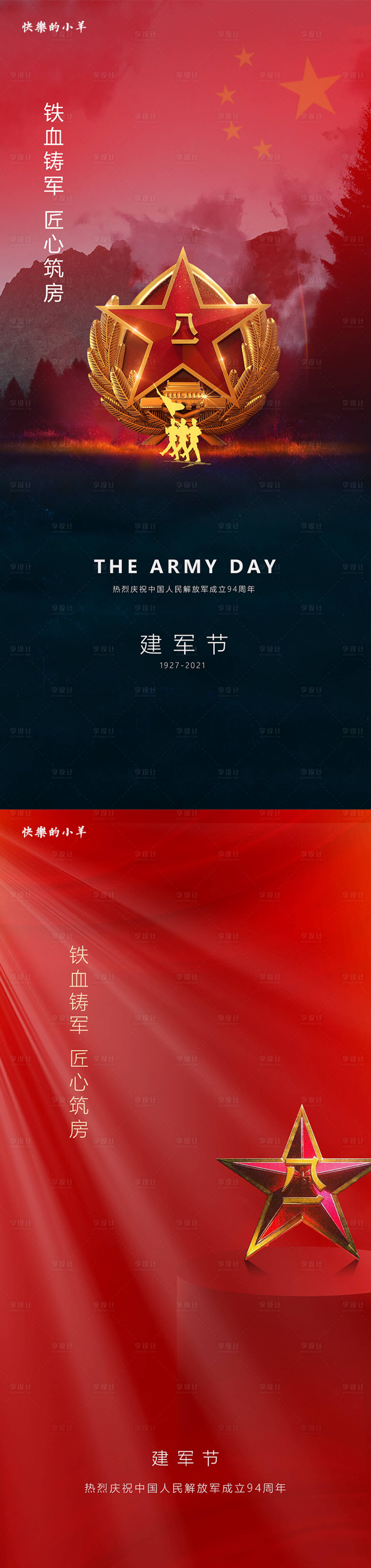源文件下載【八一建軍節系列海報】編號：87160005444265647