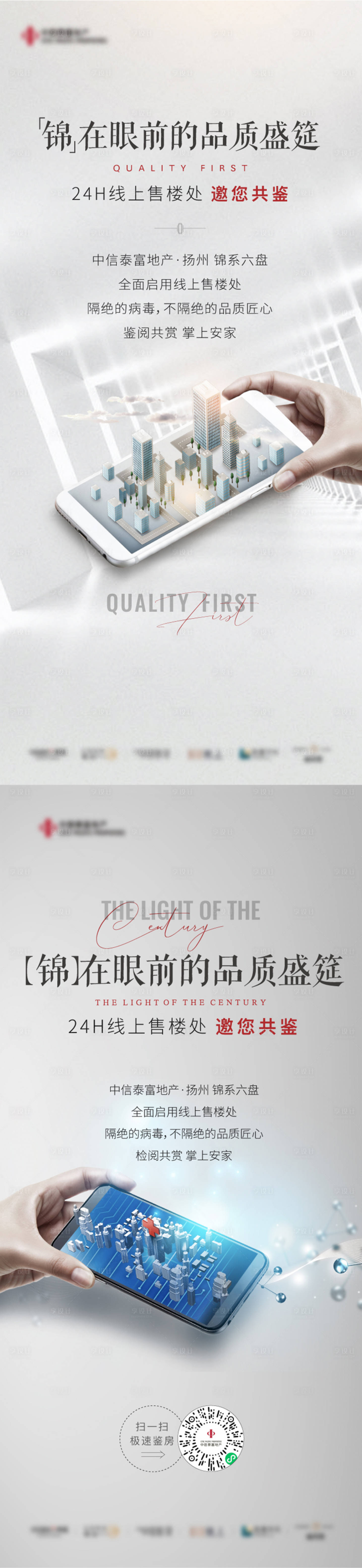 源文件下载【享设计】搜索编号：14380005833596692【地产线上看房系列海报】