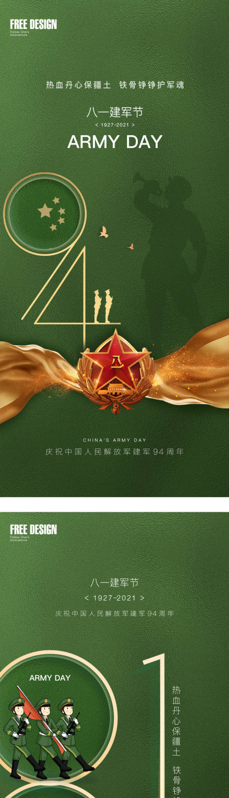 源文件下载【享设计】搜索编号：96870005684468003【建军节微信稿】