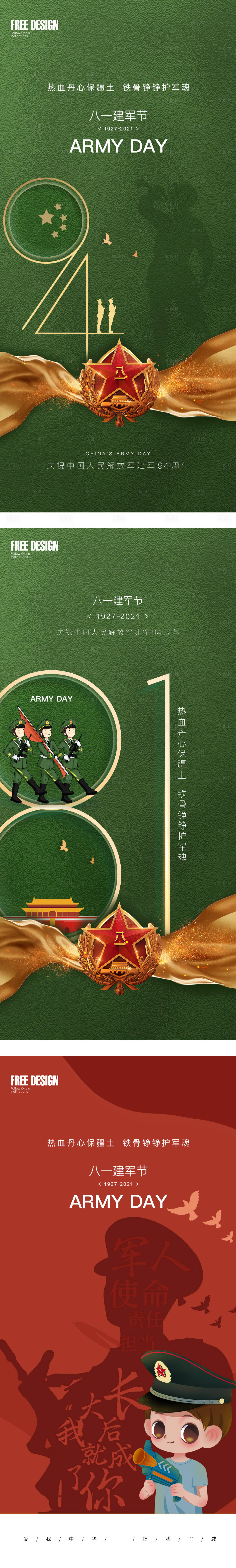 源文件下載【享設計】搜索編號：96870005684468003【建軍節微信稿】