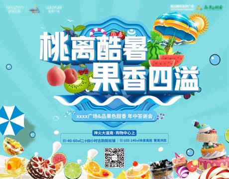 地产水果节活动海报-源文件【享设计】