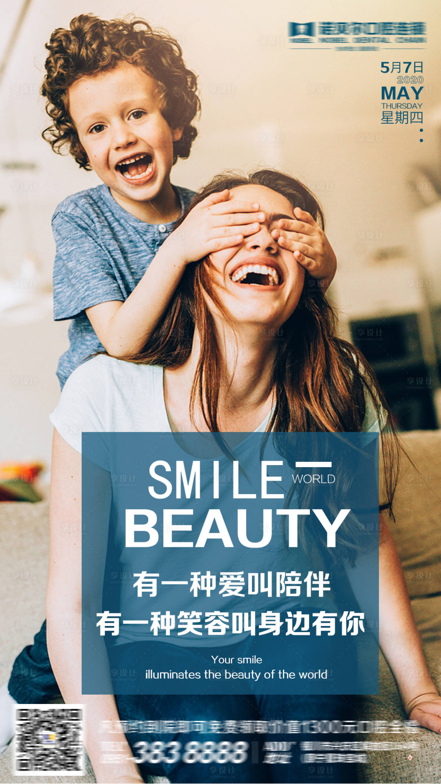 源文件下載【享設(shè)計(jì)】搜索編號(hào)：14470005618483631【醫(yī)美口腔日簽海報(bào)】