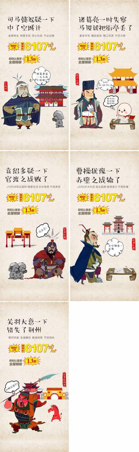 源文件下载【地产三国风海报】编号：78730005596392056