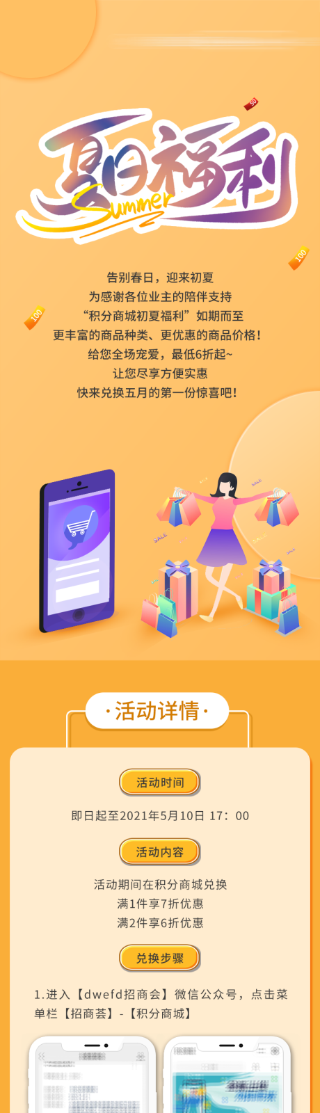 源文件下载【夏日福利长图海报】编号：94830005750047205