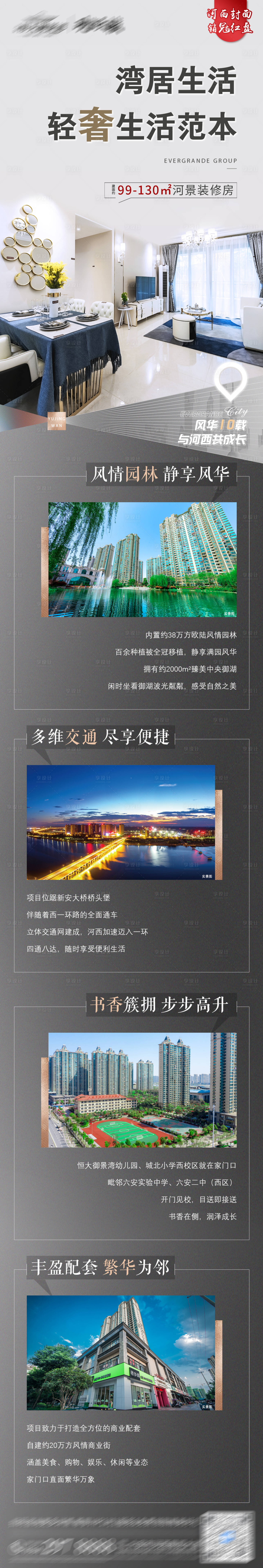 源文件下載【享設計】搜索編號：79680005425647910【灣居生活 輕奢生活范本】