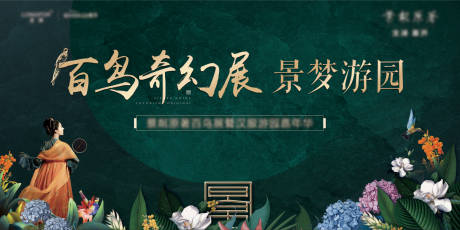 源文件下載【花鳥游園漢服活動主視覺背景板】編號：67860005439509345