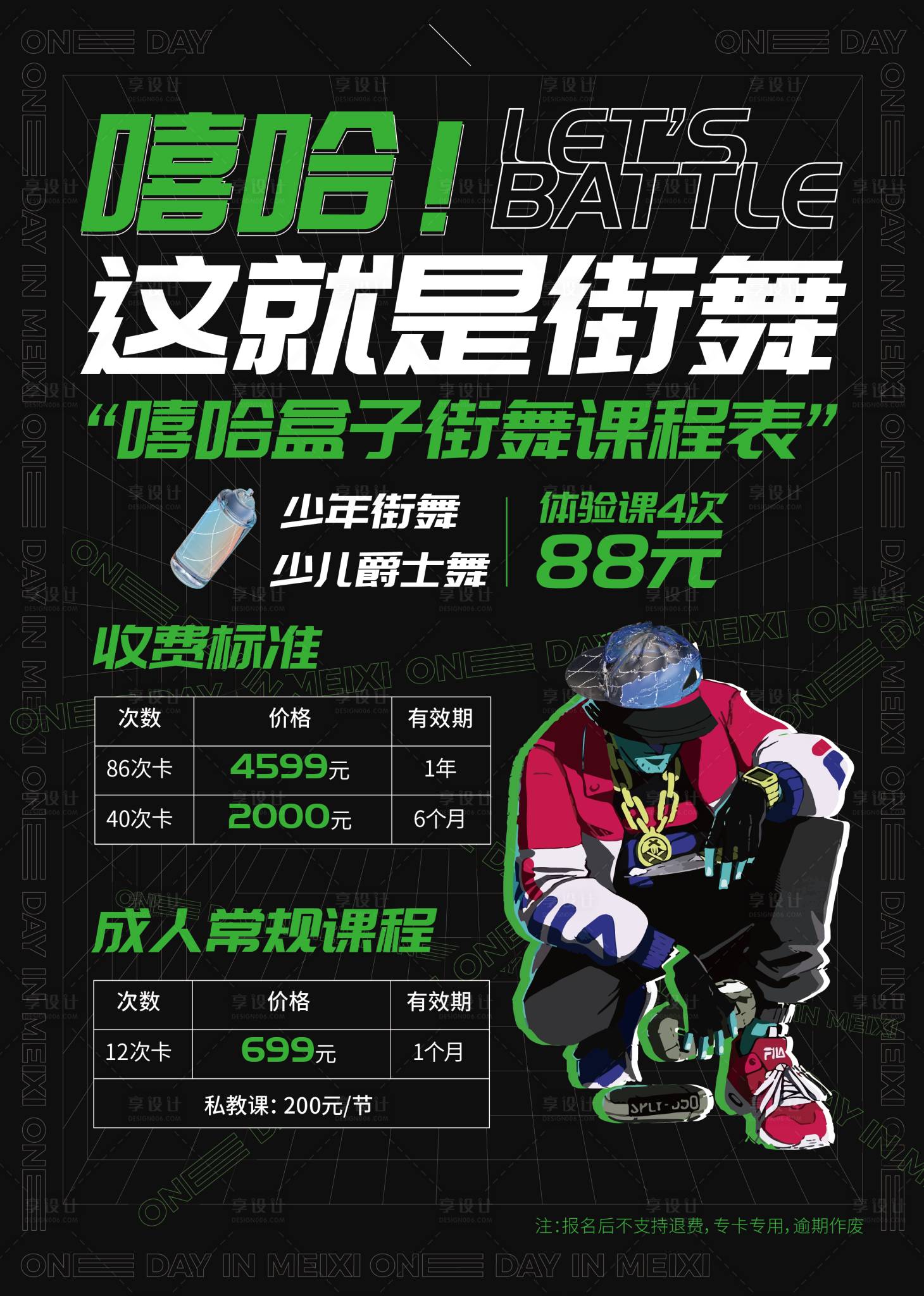 源文件下載【享設計】搜索編號：34560005456813922【潮流街舞課程表海報】