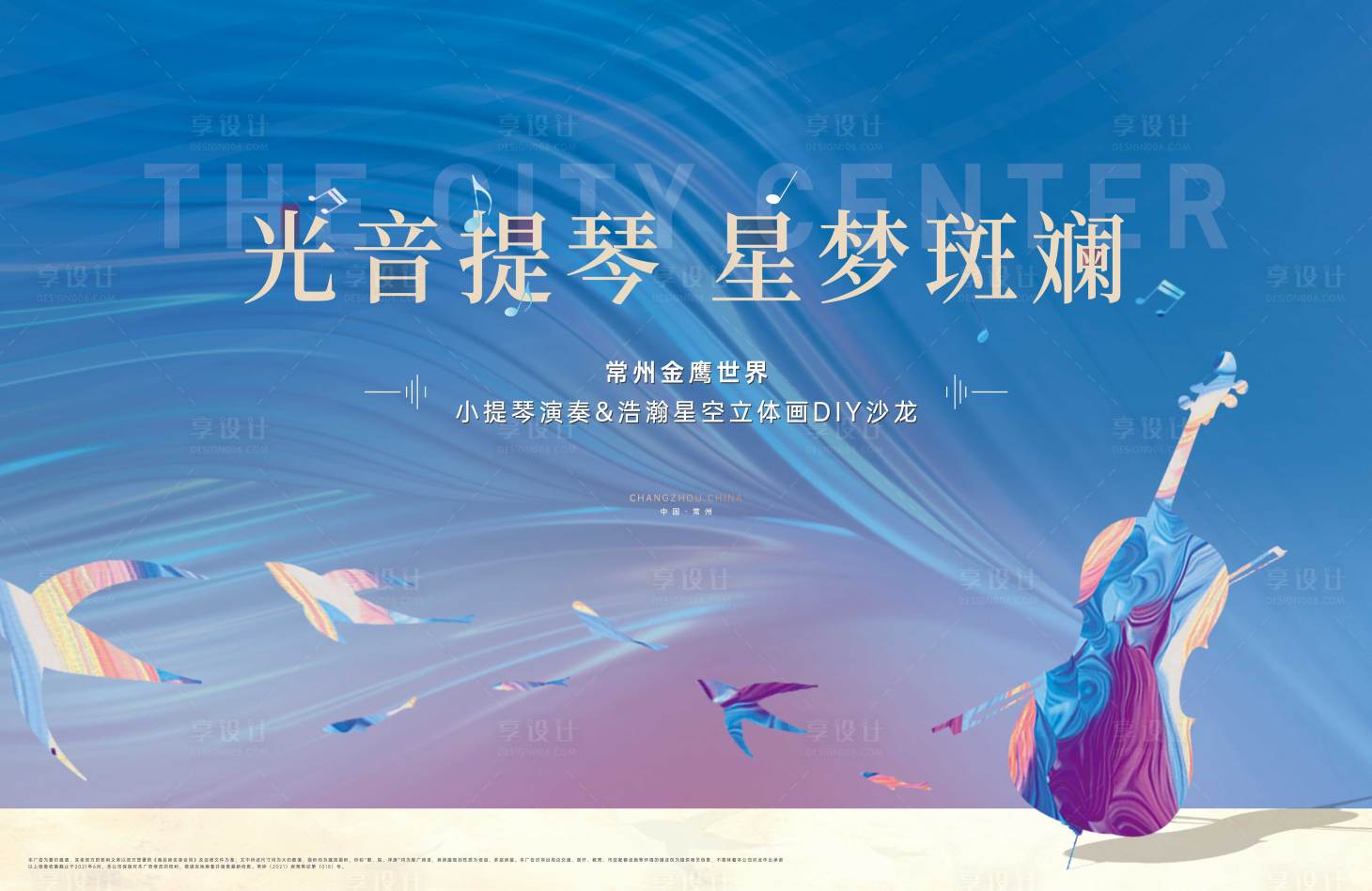 源文件下载【地产周末小提琴暖场活动背景板】编号：84590005622246601
