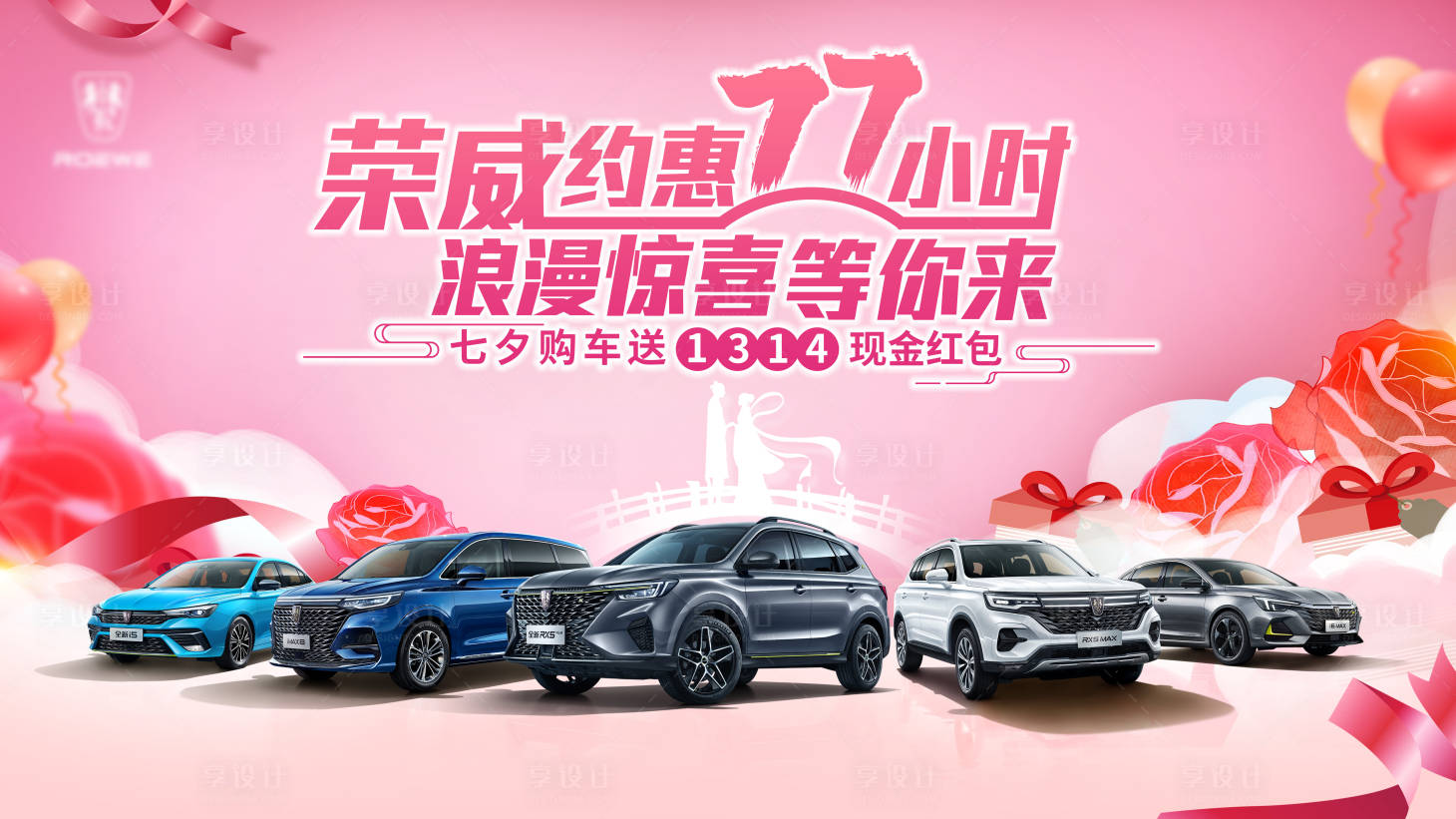 源文件下载【七夕情人节活动汽车展板】编号：82370005667835585