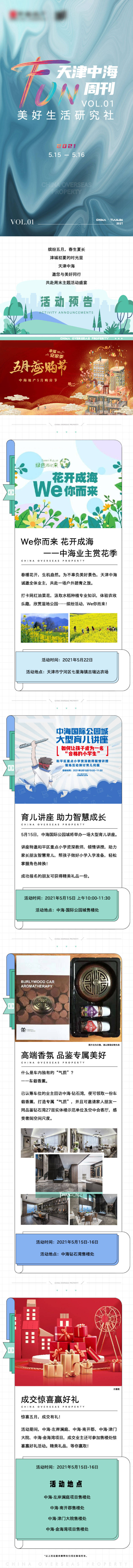 源文件下載【享設計】搜索編號：49650005521679892【房地產(chǎn)活動總結(jié)周刊長圖】