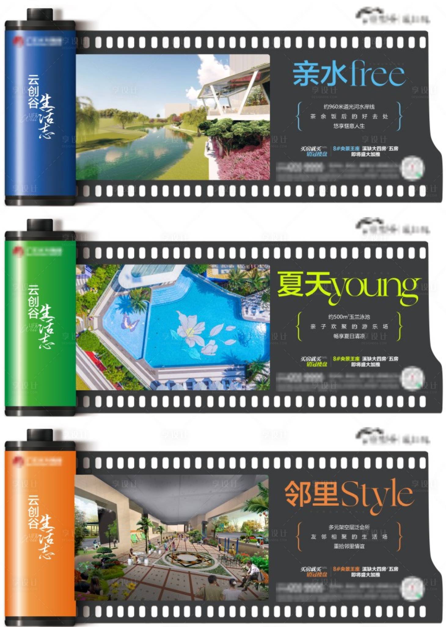 源文件下载【享设计】搜索编号：42980005594256233【地产胶卷视觉系列微信刷屏】