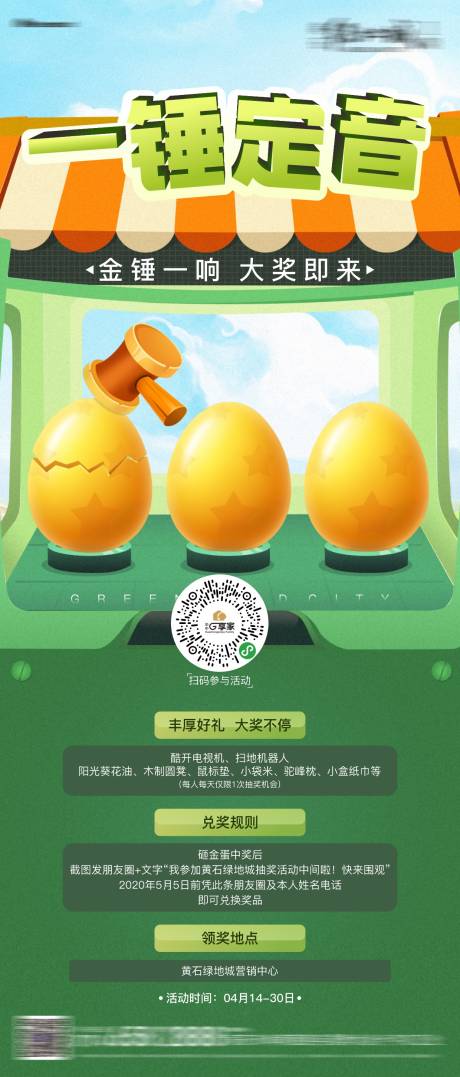 源文件下载【砸金蛋活动抽奖刷屏稿】编号：51420005838946699