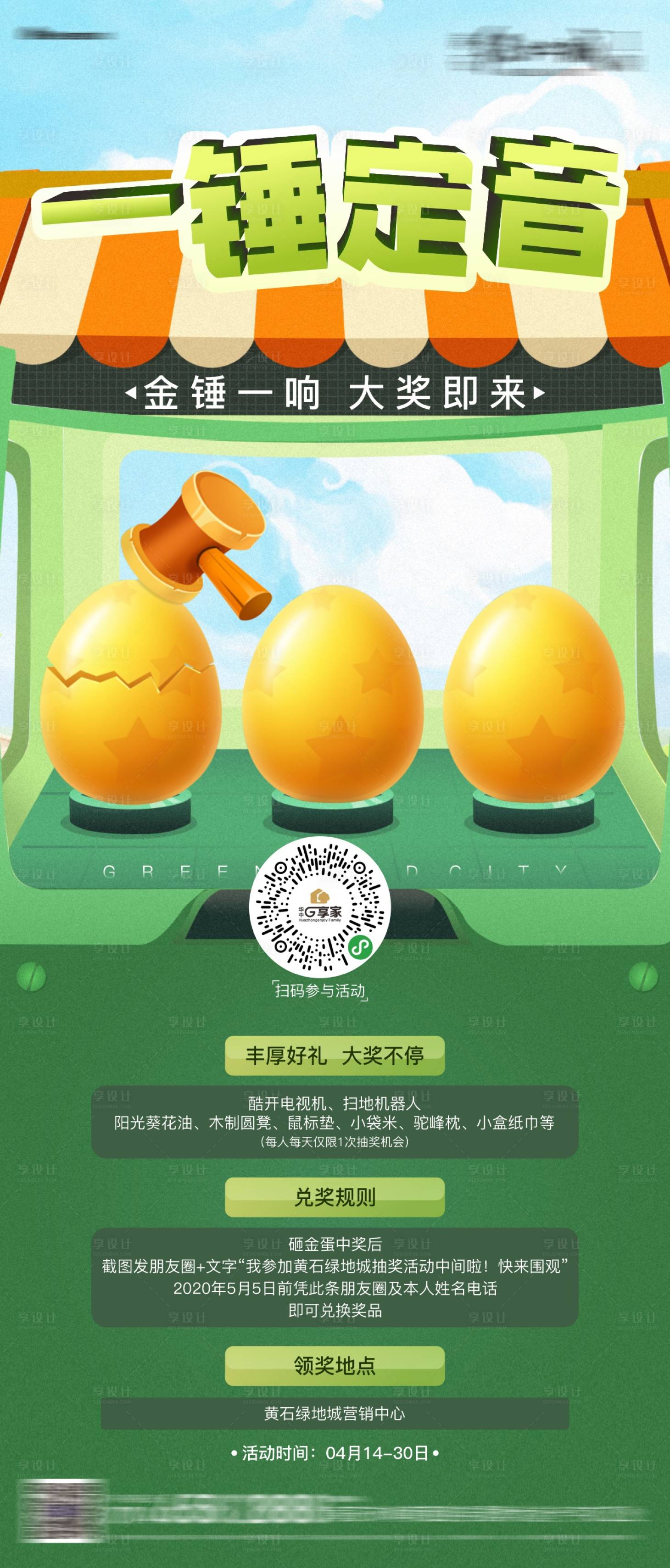源文件下載【享設計】搜索編號：51420005838946699【砸金蛋活動抽獎刷屏稿】