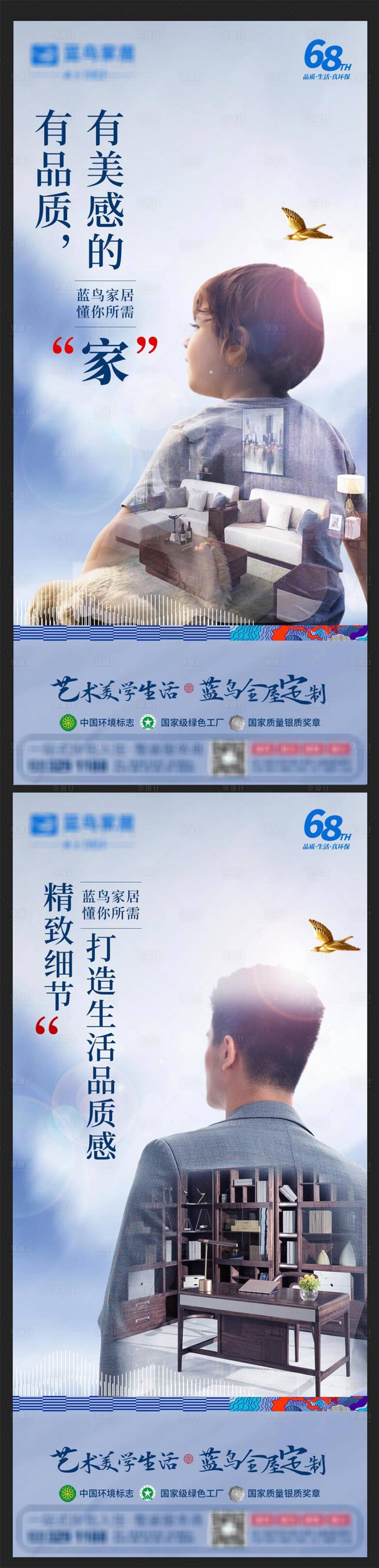 源文件下載【享設(shè)計(jì)】搜索編號(hào)：66700005523418765【家居合成海報(bào)】