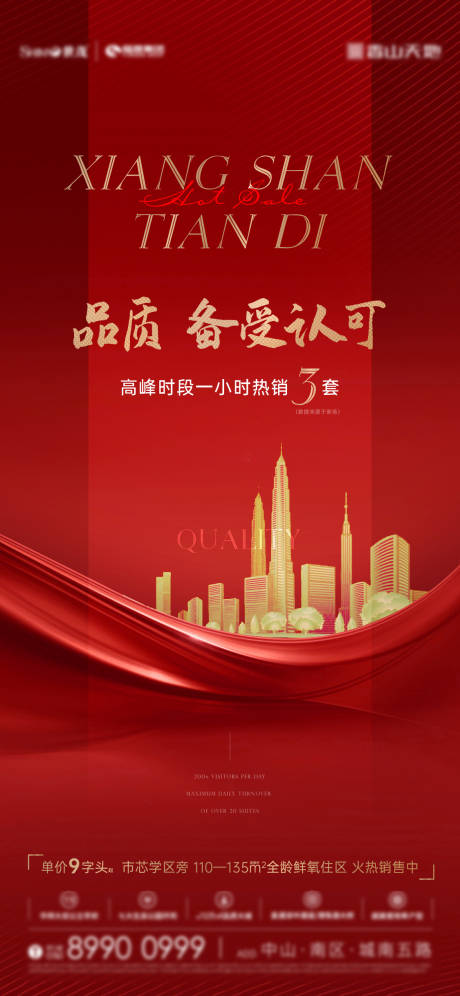 源文件下载【质感热销单图】编号：70910005501613896