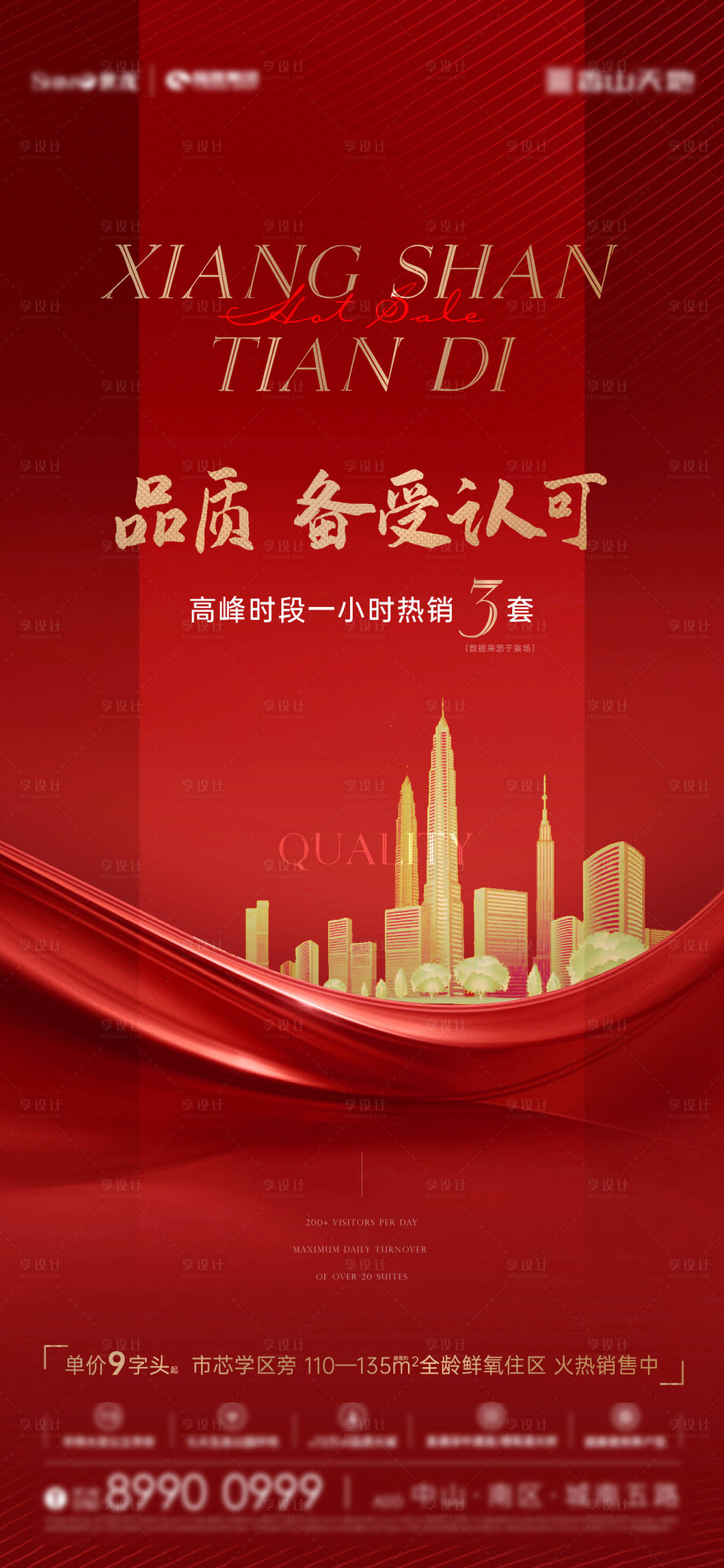 源文件下載【享設計】搜索編號：70910005501613896【質感熱銷單圖】