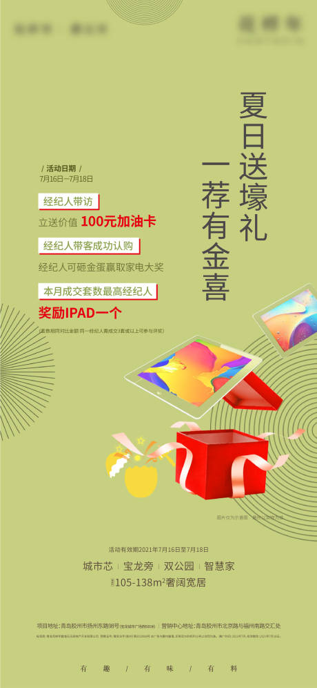 源文件下載【享設(shè)計(jì)】搜索編號(hào)：37400005739946797【禮品禮盒海報(bào)】