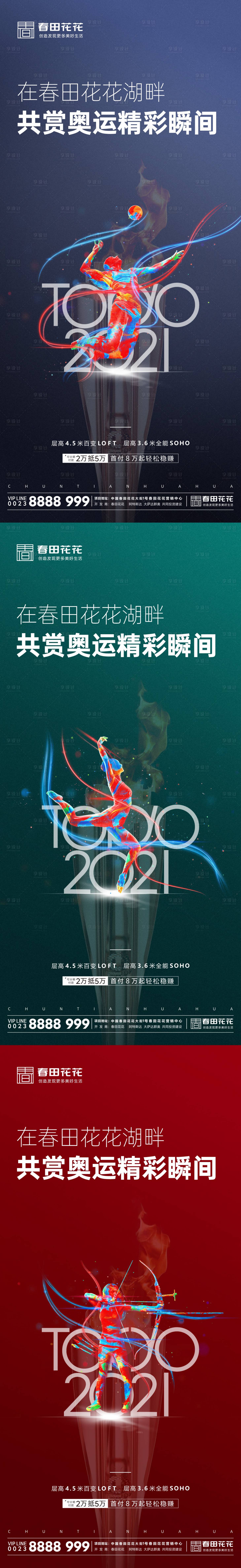 源文件下载【享设计】搜索编号：32860005829571614【奥运借势微海报（TIF可用PS打开）】