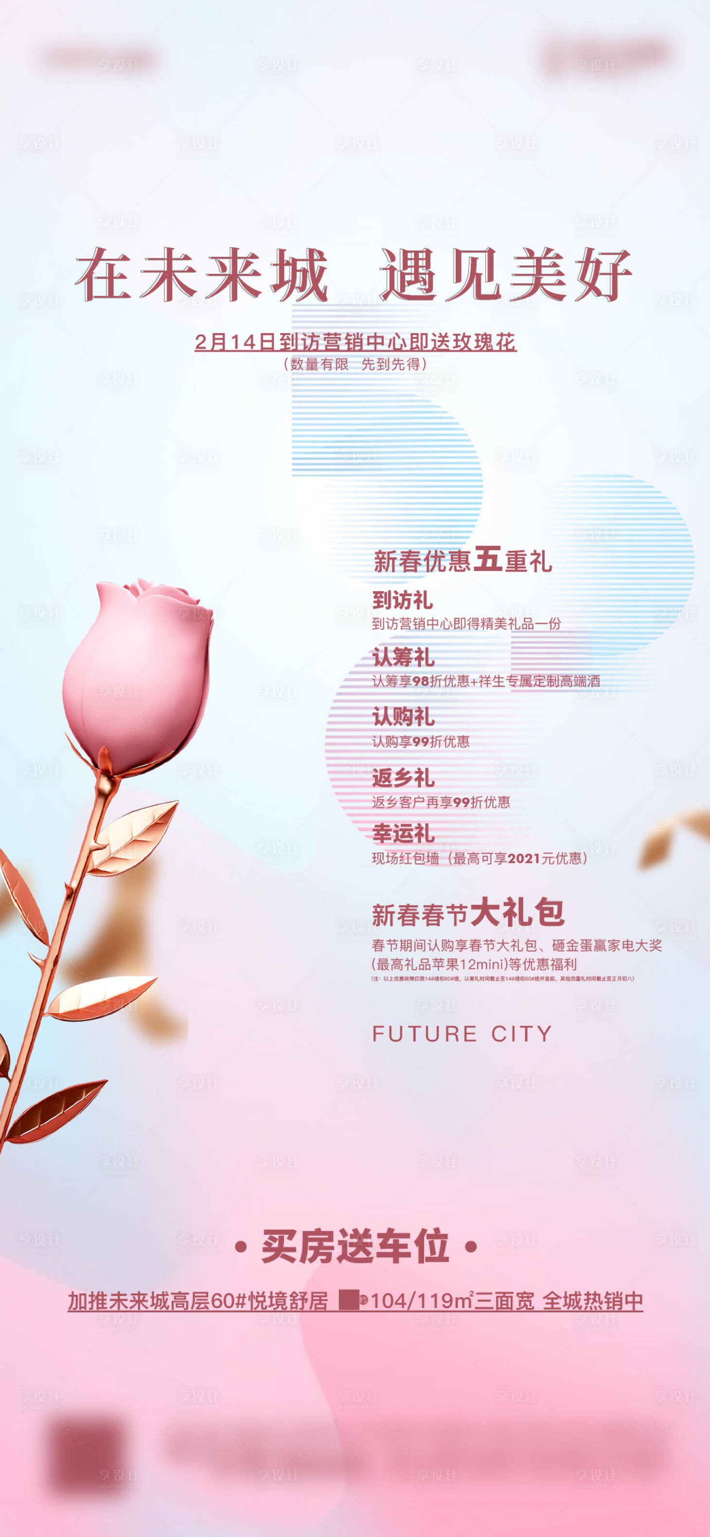 源文件下載【享設計】搜索編號：28540005626808668【情人節】