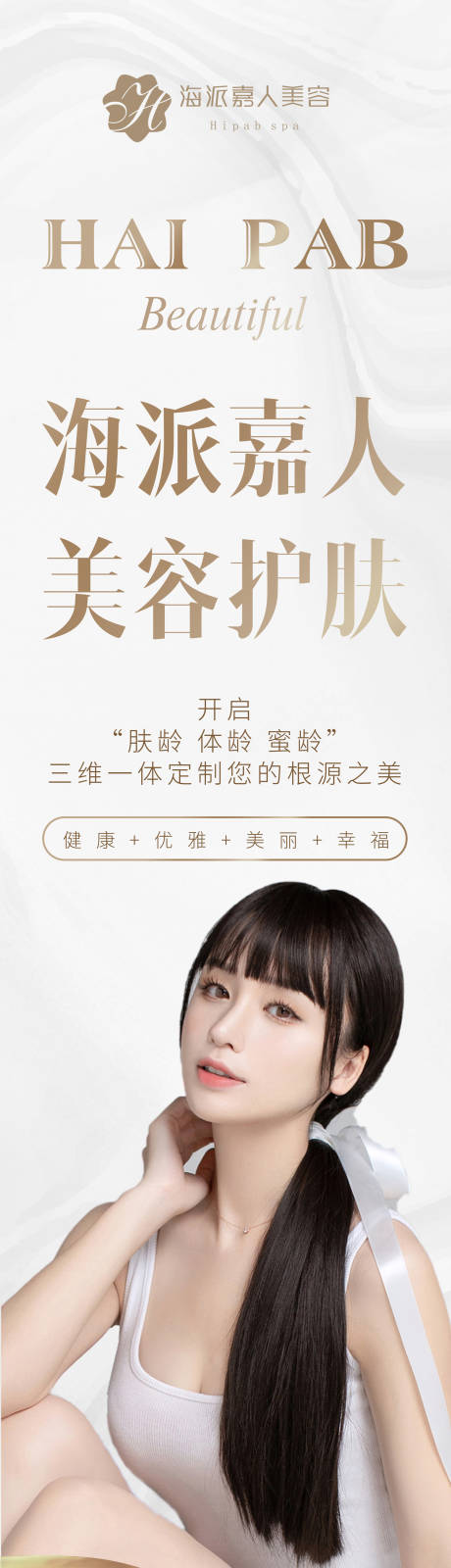 源文件下載【醫(yī)美品牌海報(bào)】編號(hào)：88670005437015305