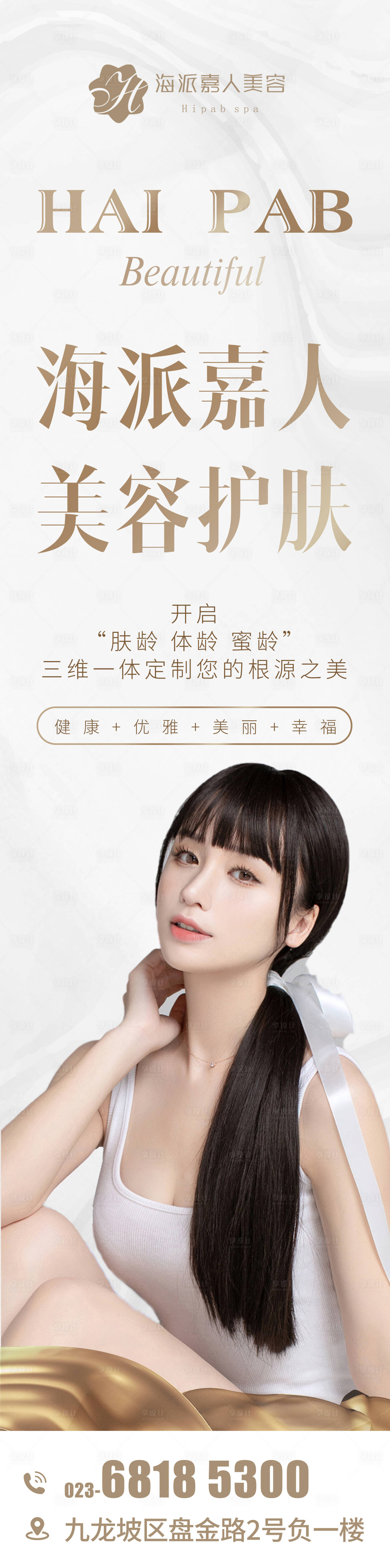源文件下载【享设计】搜索编号：88670005437015305【医美品牌海报】