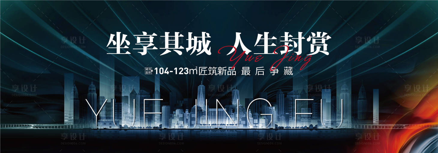 源文件下載【享設計】搜索編號：63980005441975548【地產匠筑新品海報】