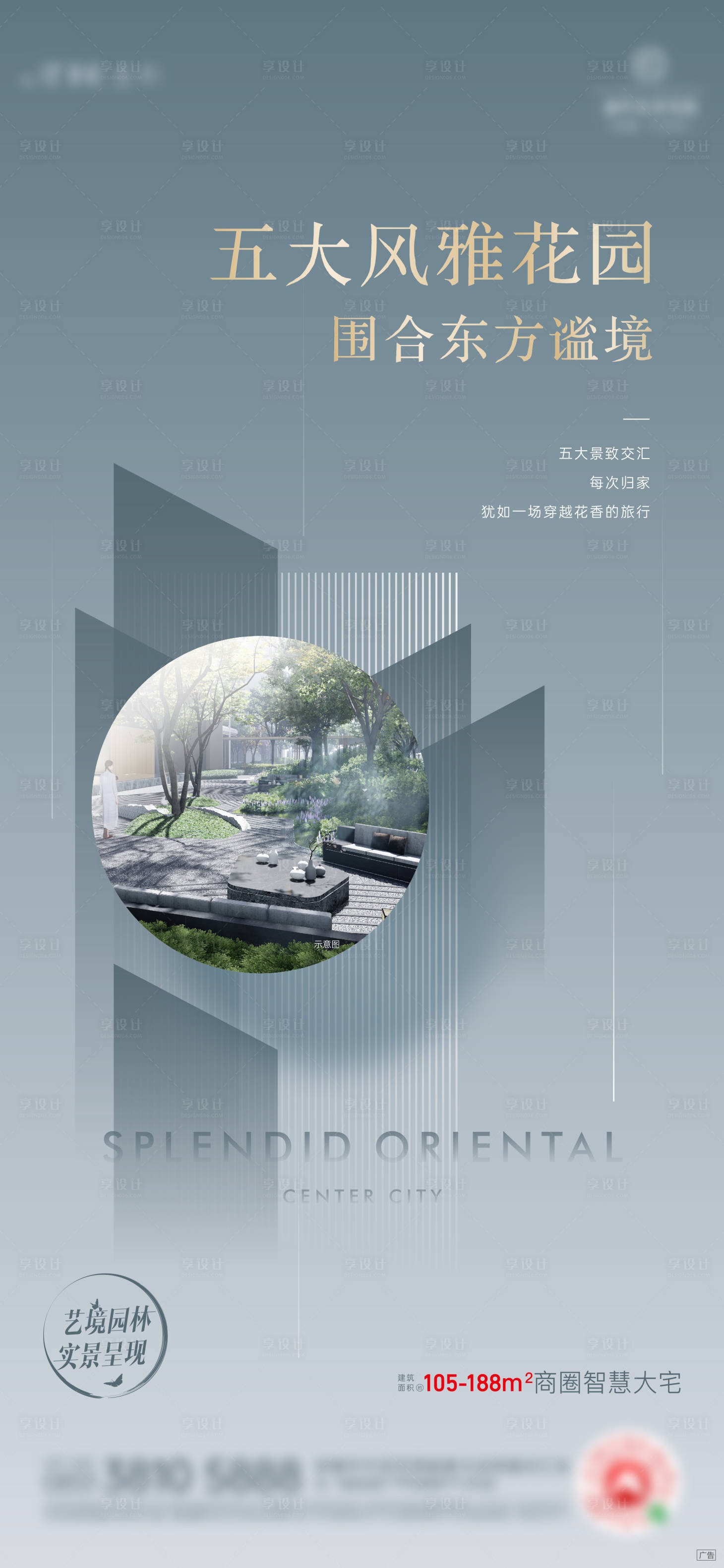 源文件下载【享设计】搜索编号：90990005677981151【园林价值点海报】