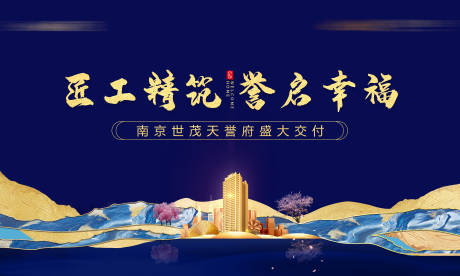 源文件下载【蓝色地产交付主画面】编号：51090005579878097