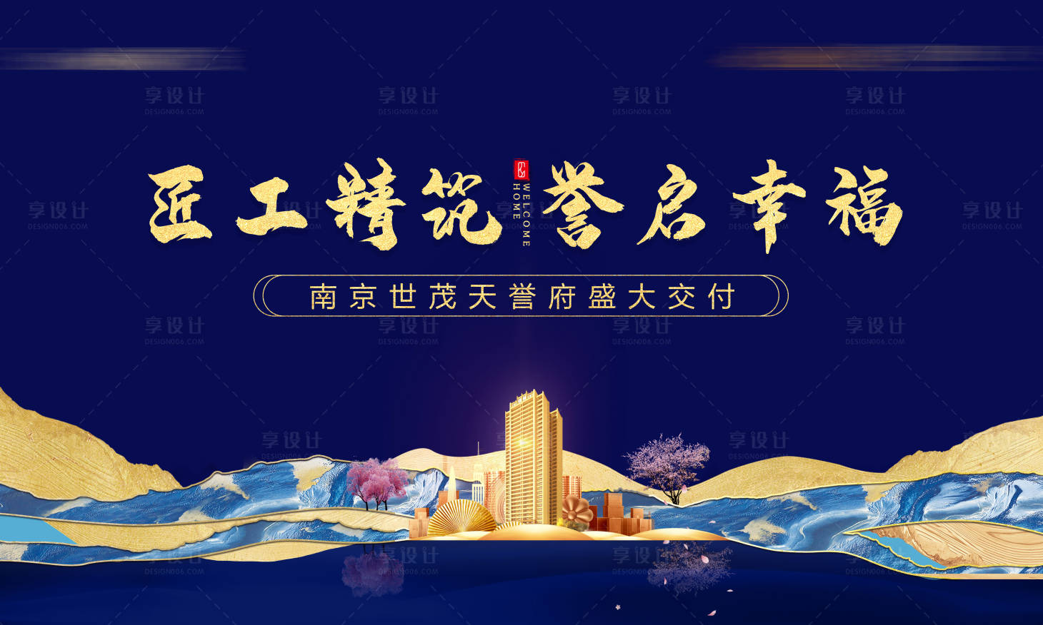 源文件下载【享设计】搜索编号：51090005579878097【蓝色地产交付主画面】