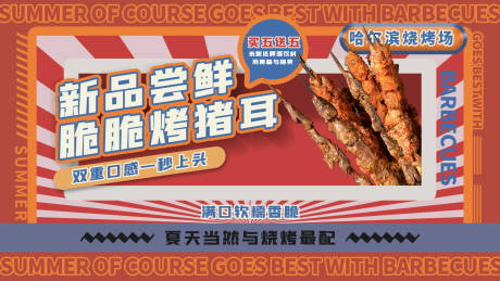 源文件下載【享設計】搜索編號：56340005586731257【擼串燒烤中國風海報】