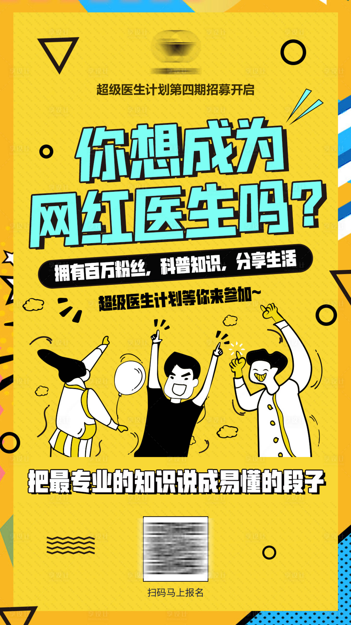 源文件下载【招募海报】编号：22810005840028597