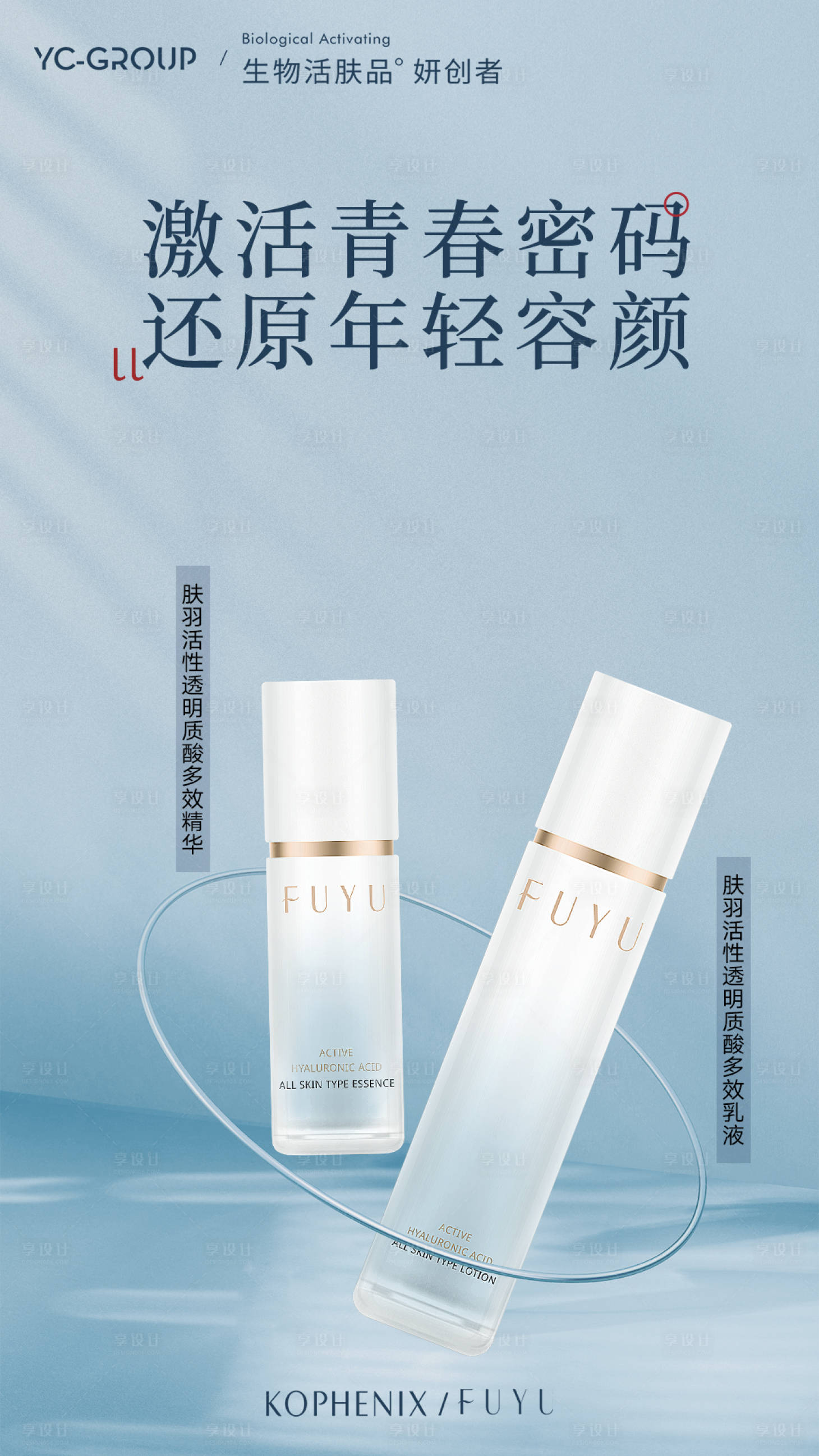 源文件下载【化妆品海报】编号：54320005657829377