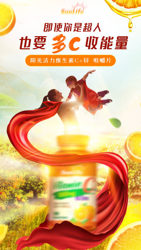 源文件下载【维生素保健品活动海报】编号：59420005381643368