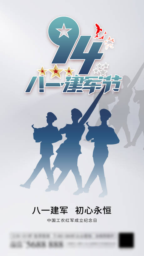 源文件下載【享設(shè)計(jì)】搜索編號(hào)：74910005379617204【建軍節(jié)海報(bào)】