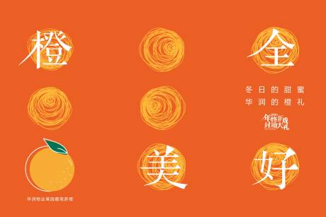 源文件下载【橙子活动背景板】编号：10580005372797469