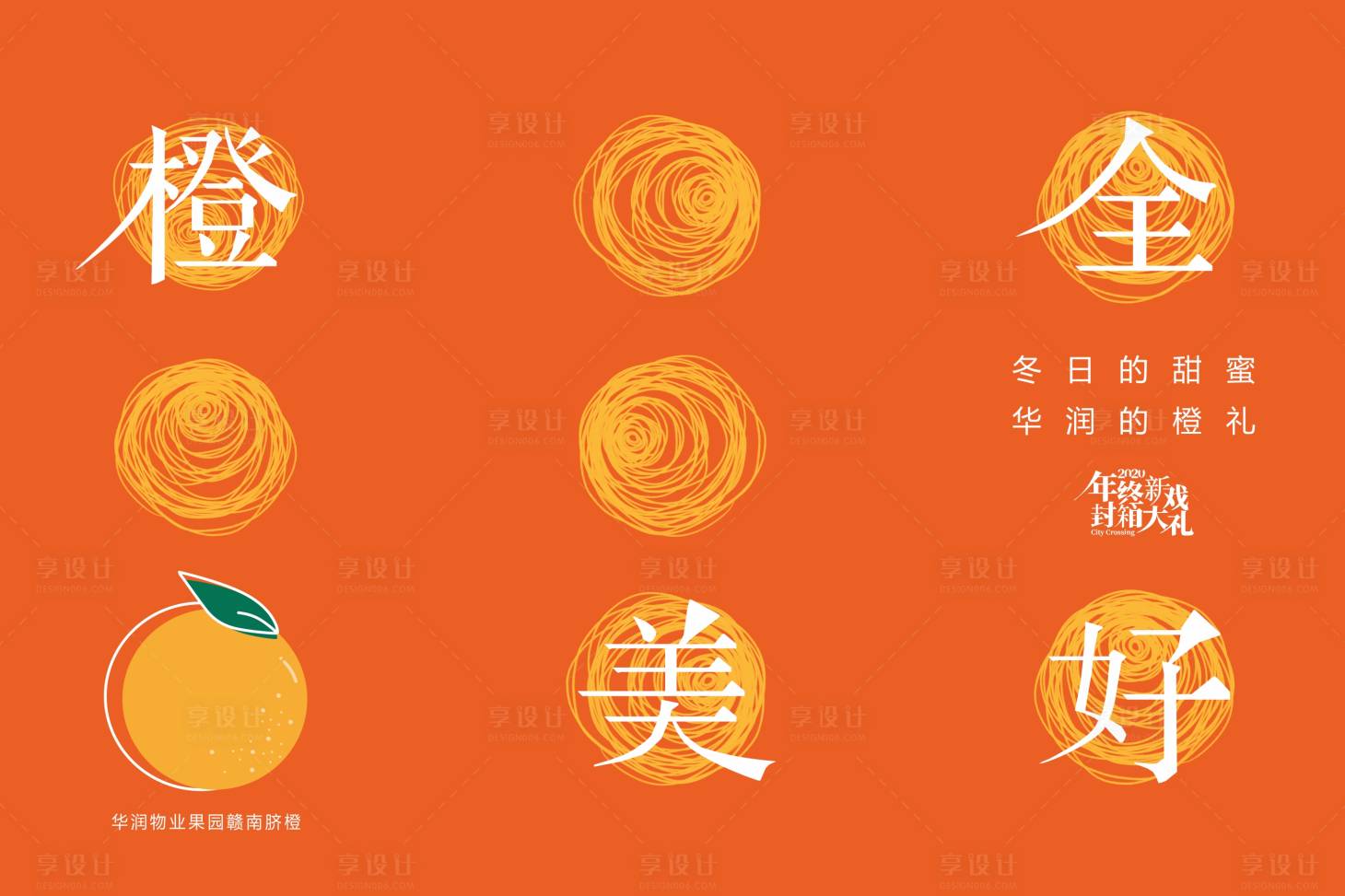 源文件下载【享设计】搜索编号：10580005372797469【橙子活动背景板】