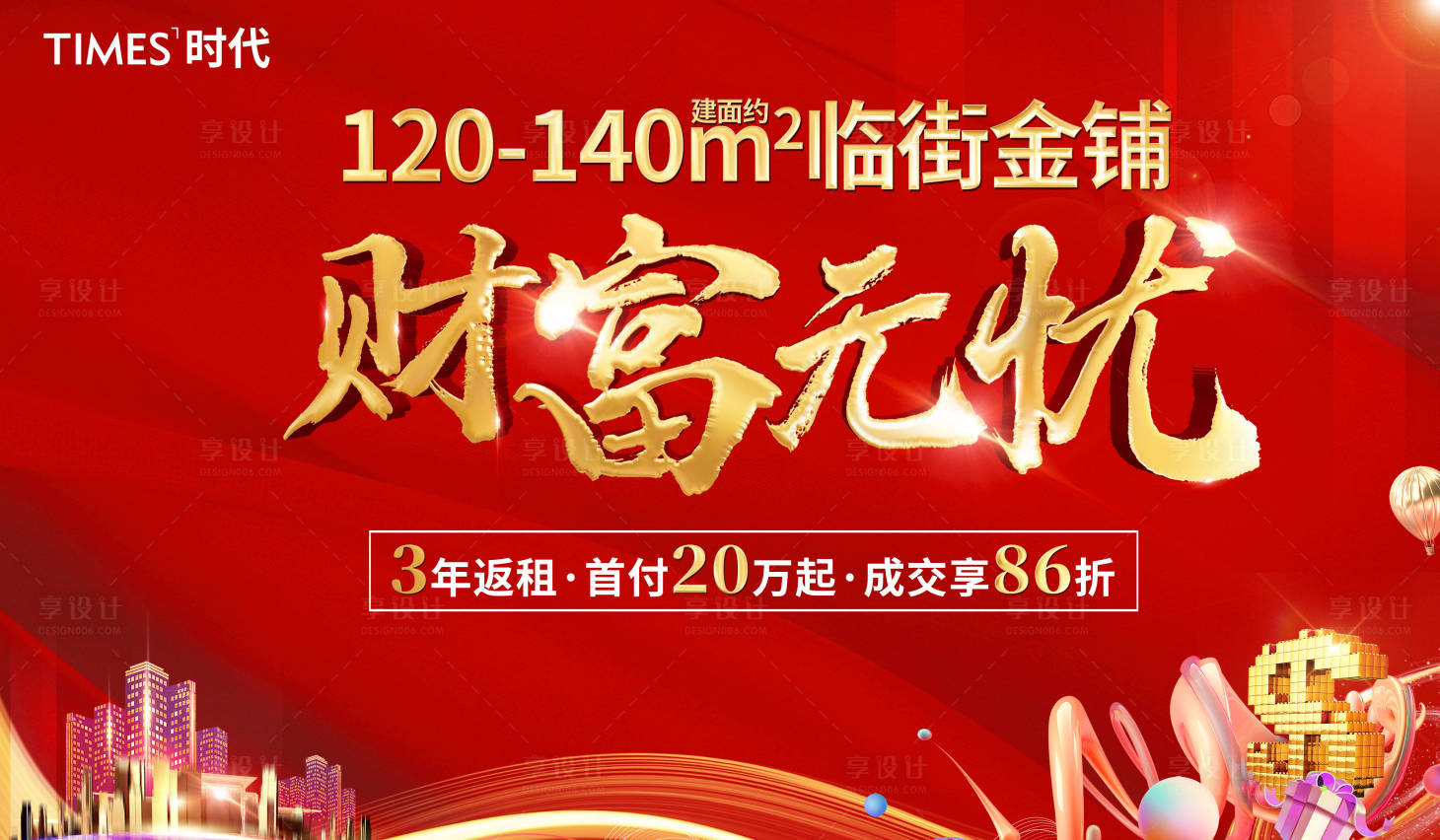 源文件下載【享設(shè)計】搜索編號：19740005586118948【房地產(chǎn)商鋪紅金廣告展板】