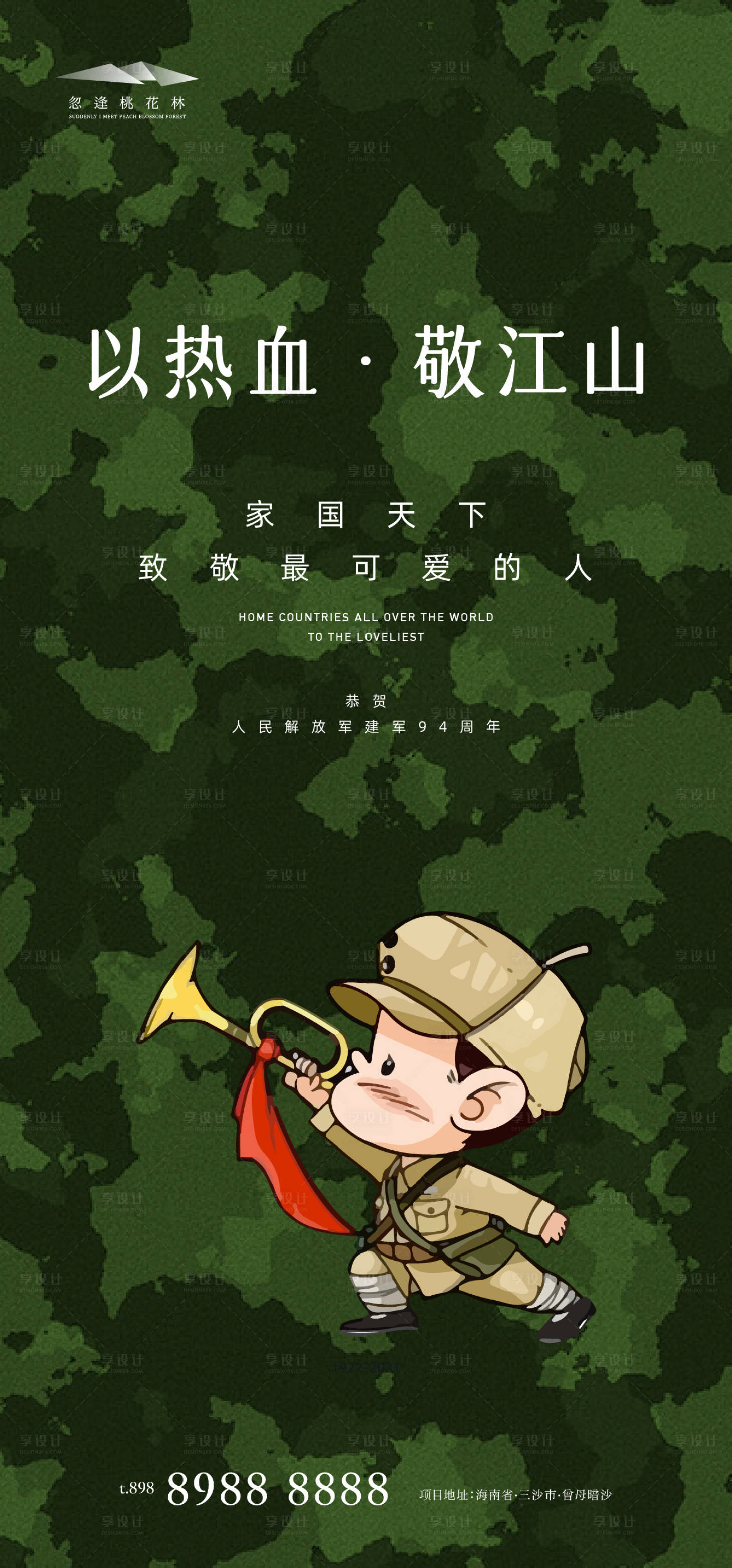 源文件下載【享設計】搜索編號：45500005698472812【建軍節】