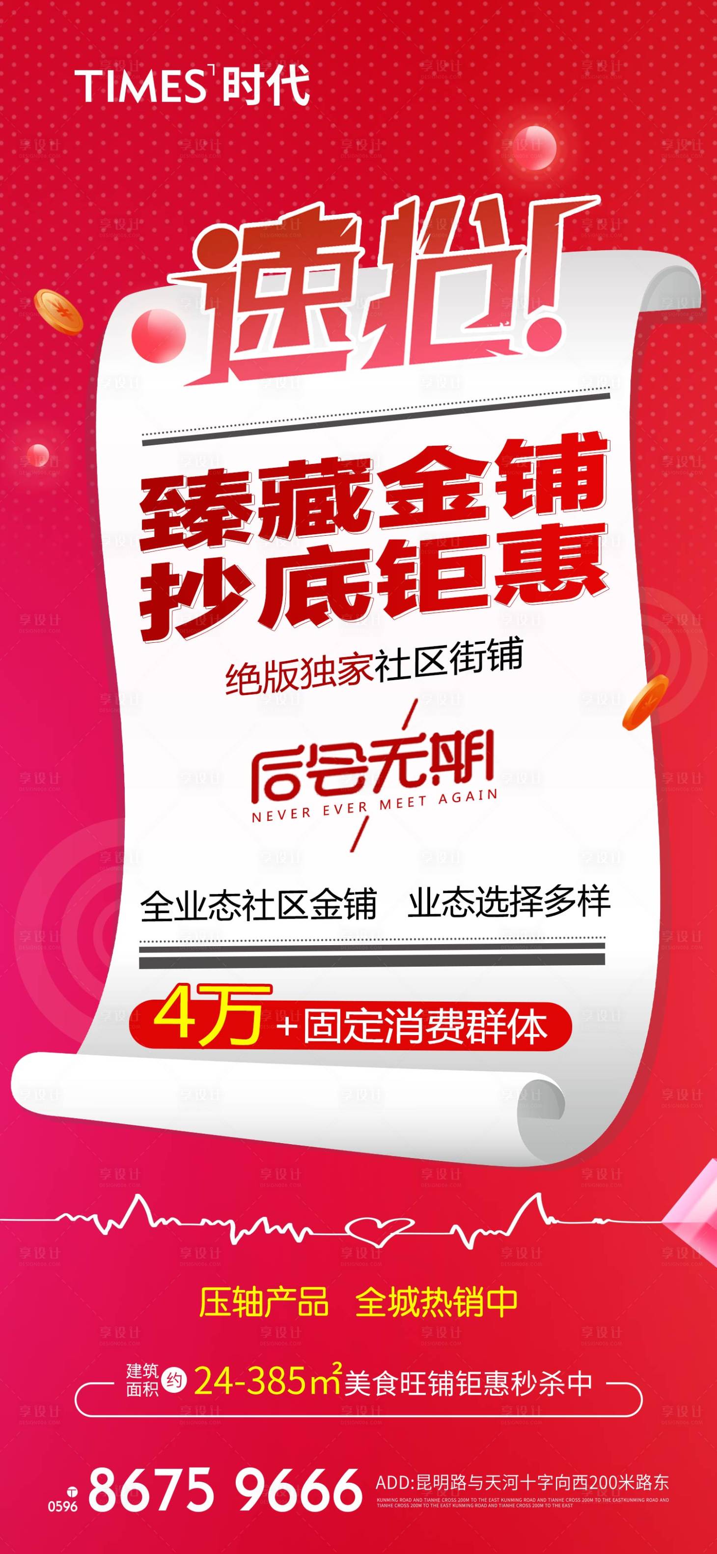 源文件下載【享設(shè)計】搜索編號：62950005587192198【商鋪優(yōu)惠海報】