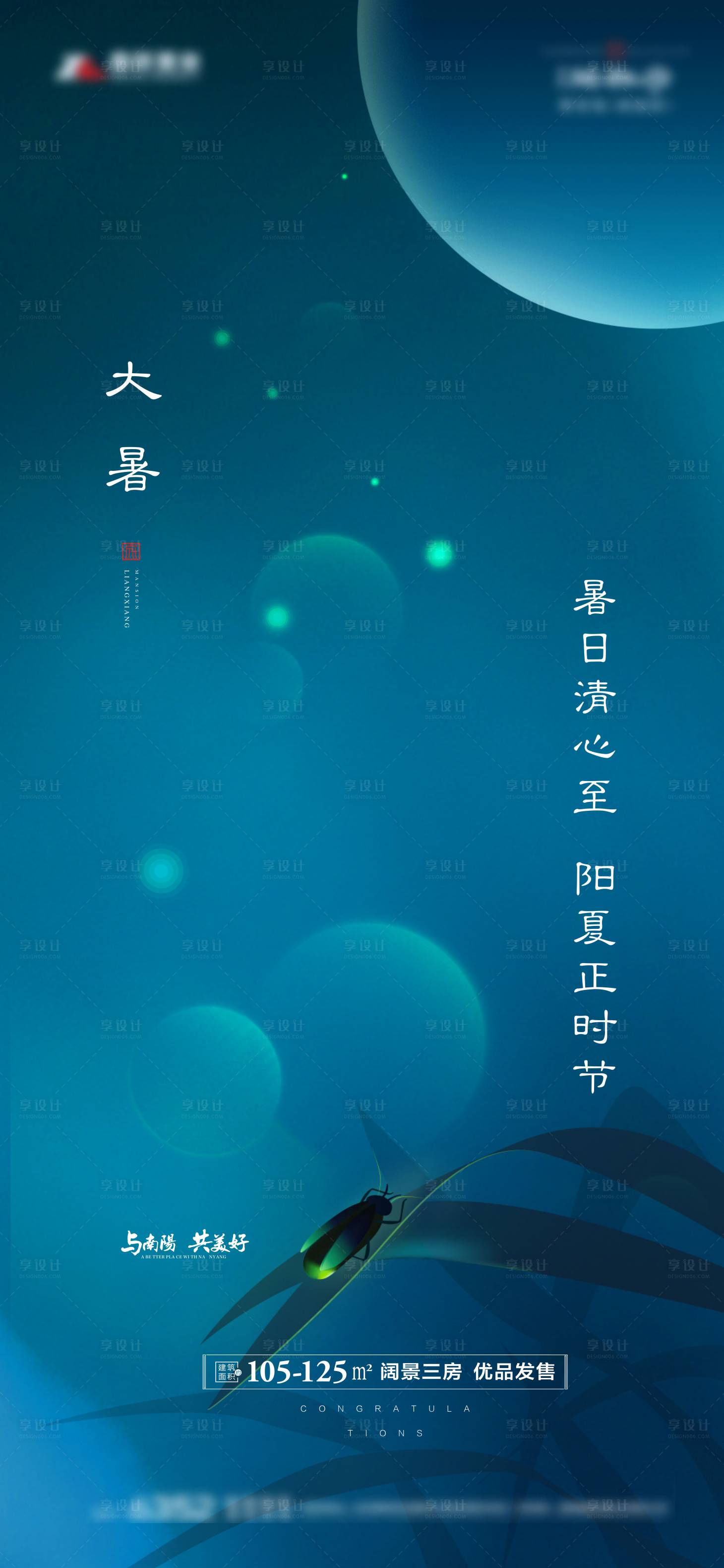 源文件下载【享设计】搜索编号：57790005414462992【夏季节气海报】