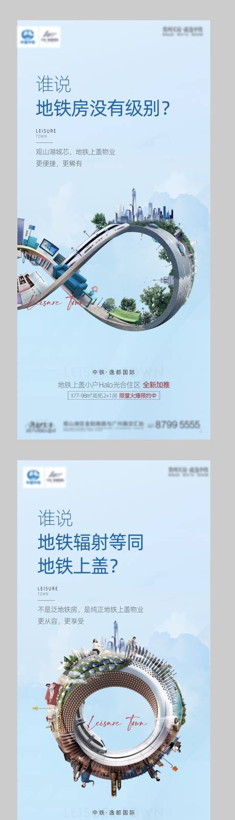 源文件下載【地鐵房系列海報】編號：18870005725627157
