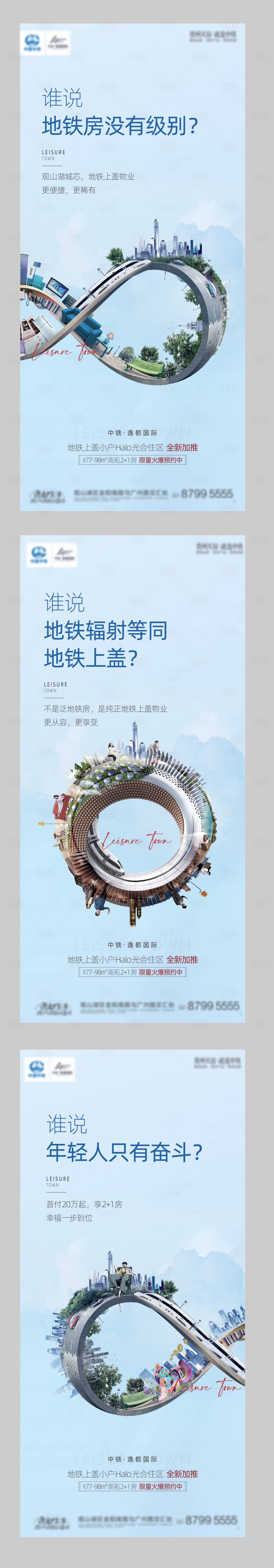 源文件下載【享設計】搜索編號：18870005725627157【地鐵房系列海報】