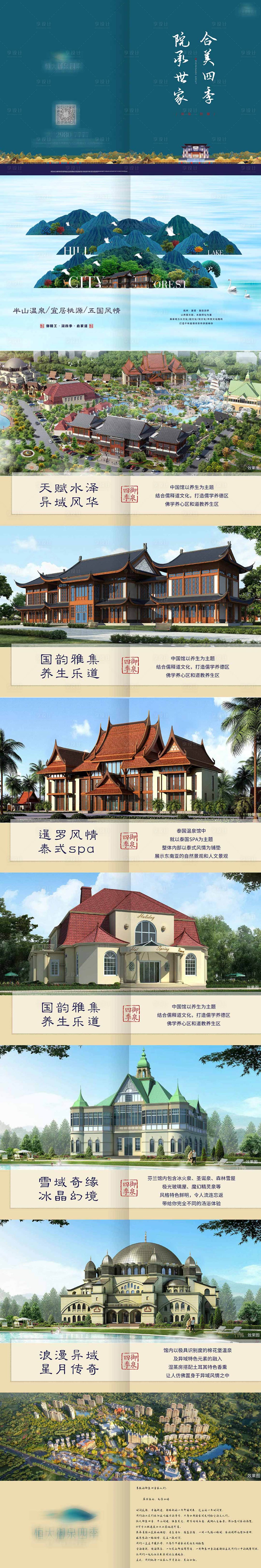 源文件下载【地产新中式活动楼书宣传画册】编号：18500005684169263