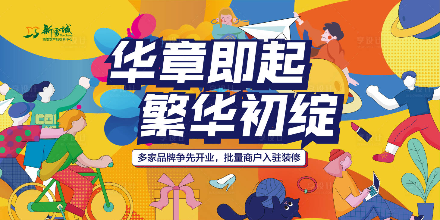 源文件下载【商业开业扁平化活动展板】编号：20210720172840105