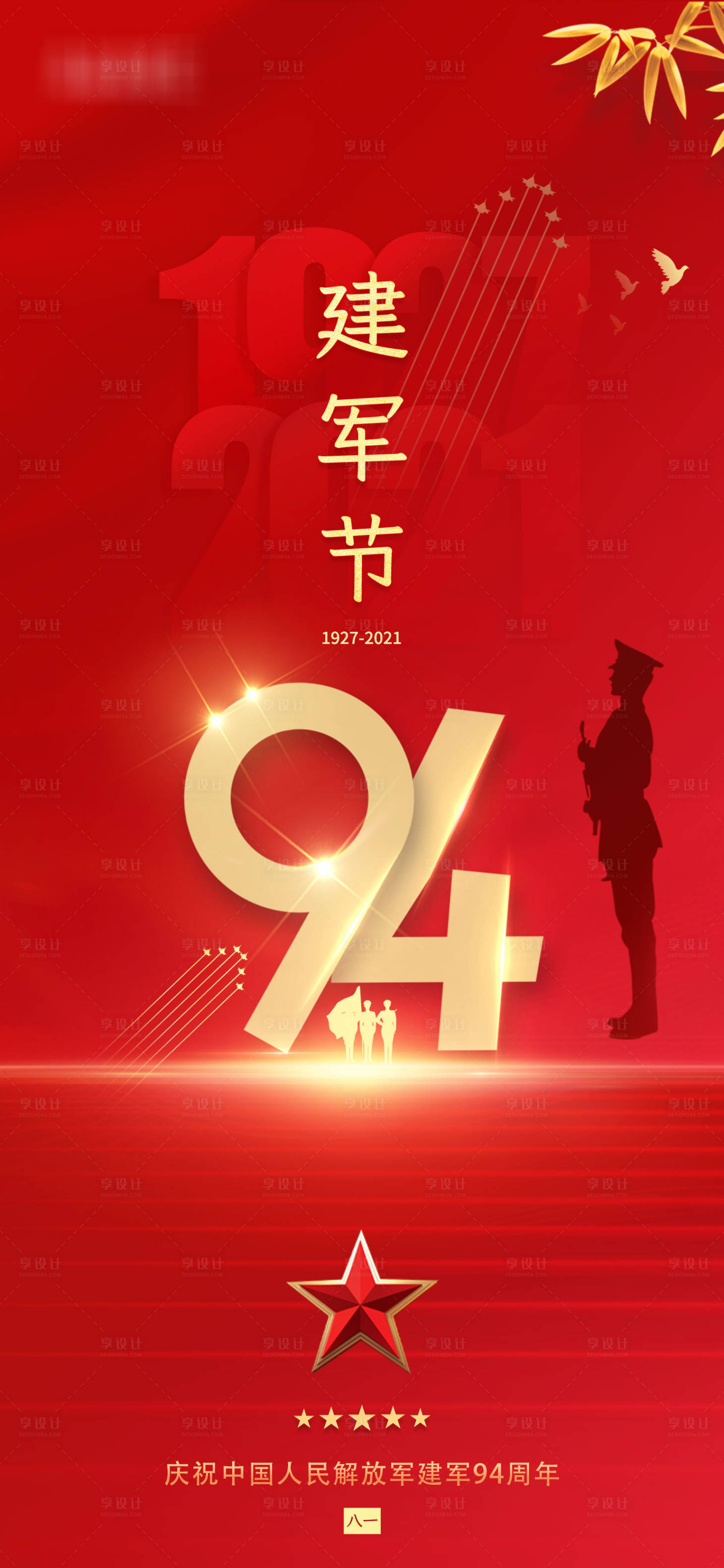 源文件下载【享设计】搜索编号：80280005759273404【八一建军节海报】