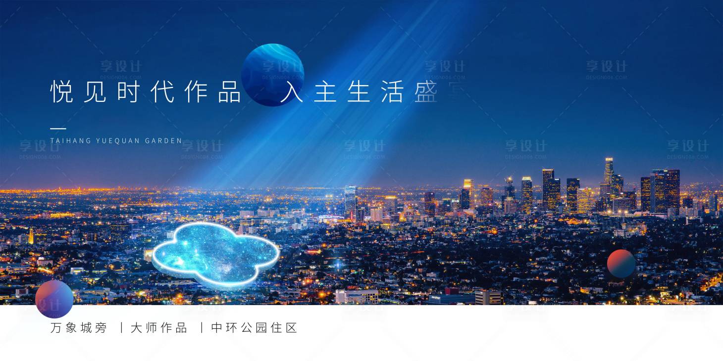 源文件下載【享設計】搜索編號：12680005686161369【地產藍色城市海報】