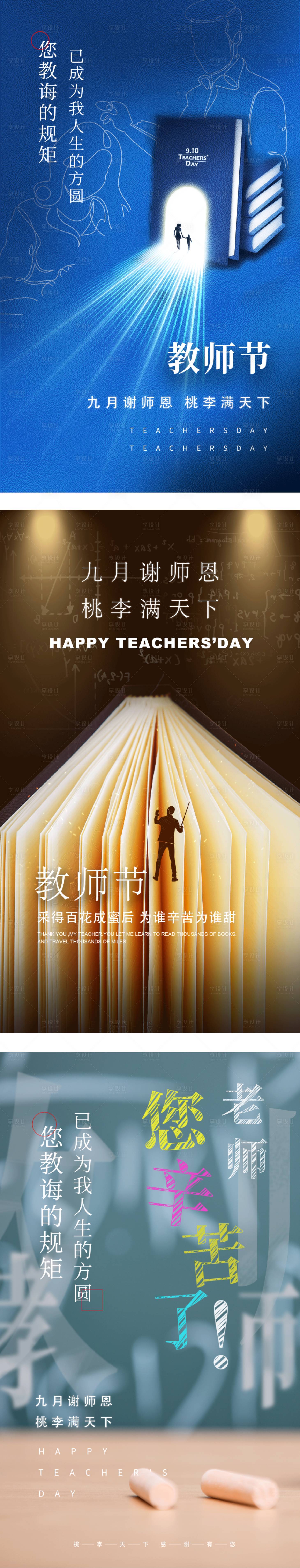 源文件下载【享设计】搜索编号：45790005841066915【教师节海报】