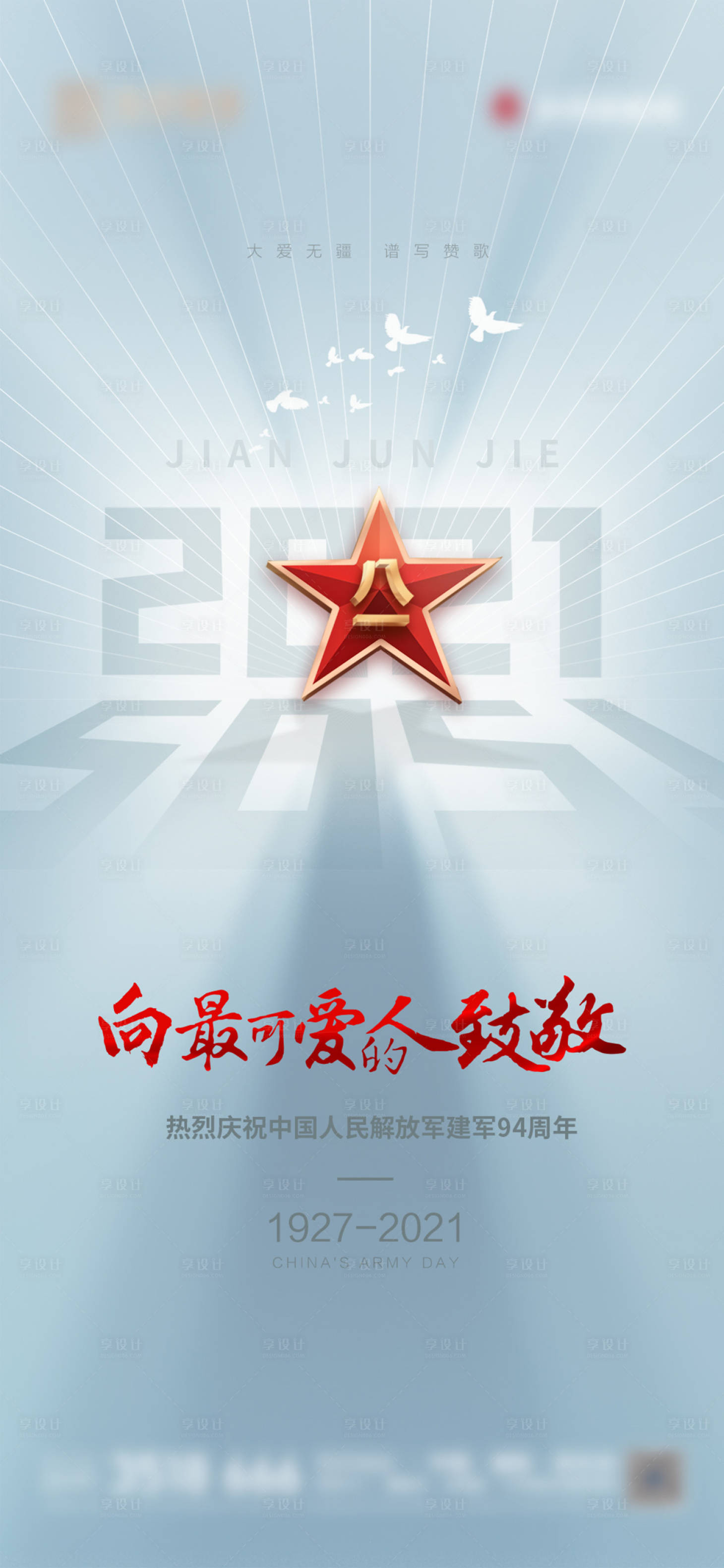 源文件下載【享設計】搜索編號：27870005828173062【20210730建軍節八一獎章五星建】