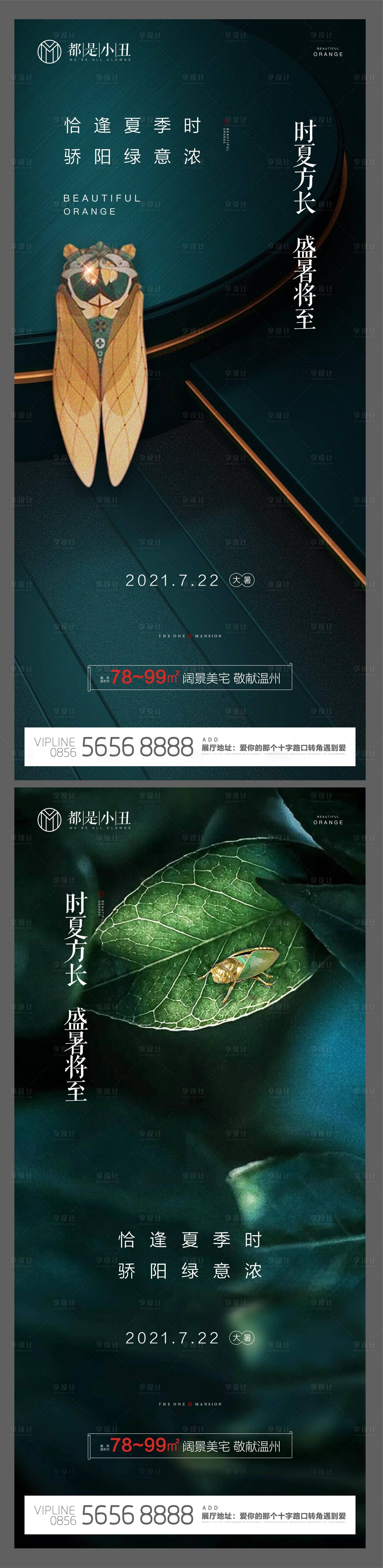 源文件下载【地产小暑大暑微信闪片】编号：20210704144205989